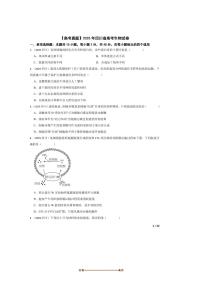 2025年【高考真题】四川省高考生物试卷 有答案解析