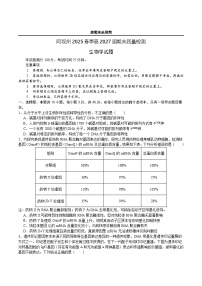 四川省阿坝藏族羌族自治州2024-2025学年高一下学期期末考试生物试题（Word版附答案）