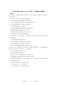 2024～2025学年广西南宁市学校高一下期末教学质量监测生物试卷(含答案)