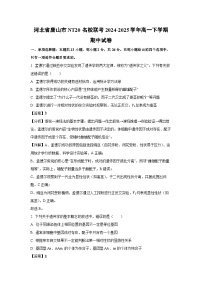 河北省唐山市NT20名校联考2024-2025学年高一下学期期中生物试卷（解析版）