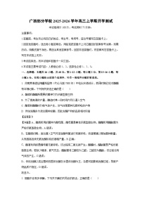 广西部分学校2025-2026学年高三上学期开学测试生物试卷（解析版）