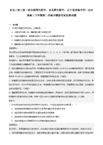 东北三省三校（哈师大附中 东北师大附中 辽宁省实验）2025届高三下学期第二次联合模拟考试生物（解析版）