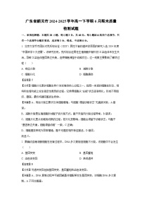 【生物】广东省韶关市2024-2025学年高一下学期6月期末质量检测试题（解析版）