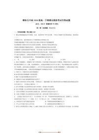 2024～2025学年四川省德阳市第五中学高一下期末模拟考试生物试卷(含答案)