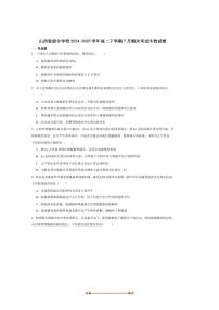 2024～2025学年山西省高二下期末考试生物试卷(含答案)