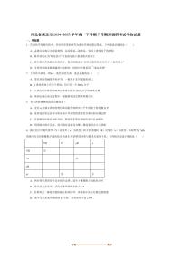 2024~2025学年河北省保定市高一下7月期末调研生物试卷(含答案)