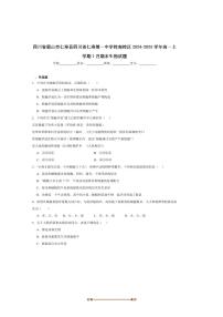 2024～2025学年四川省眉山市仁寿县第一中学校南校区高一上1月期末考试生物试卷(含答案)