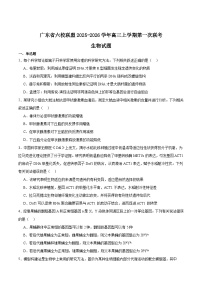 广东省“六校联盟”2026届高三上学期第一次联考生物试卷（Word版附答案）