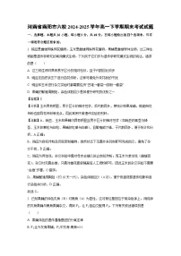 河南省南阳市六校2024-2025学年高一下学期期末考试生物试卷（解析版）