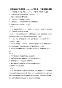 江苏省宿迁市沭阳县2024-2025学年高一下学期期中生物试卷（解析版）