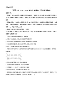 云南省玉溪第一中学2025-2026学年高二上学期开学考试生物试卷