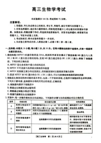 2025届湖北省金太阳百校联考高三下学期10月联考-生物试题（含答案）