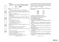 甘肃省临夏州2024-2025学年高一下学期期末质量监测生物试卷(图片版含答案)含答案解析