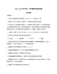 山东省菏泽市2024-2025学年高二下学期期末生物试题（含答案）含答案解析