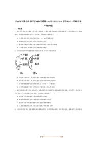 2026届云南省玉溪第一中学高三上开学考试生物试卷(含答案)