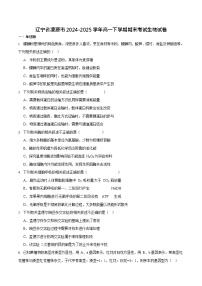 辽宁省朝阳市凌源市2024-2025学年高一下学期期末考试生物试卷
