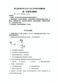 四川省巴中市南江县实验中学 2024-2025 学年高一下学期期中考试生物试题