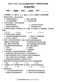 2025北京二中高一（下）四学段段考生物试卷（教师版）