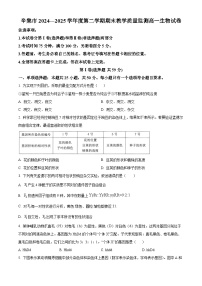 河北省石家庄市辛集市2024-2025学年高一下学期7月期末生物试题含答案解析