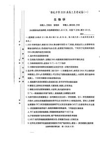 湖南省雅礼中学2026届高三上学期8月月考(一)-生物试题+答案