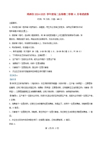 黑龙江省鸡西市2024_2025学年高二生物下学期4月月考试卷含解析