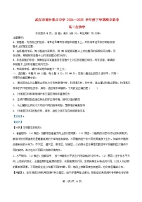 湖北省武汉市六校联考2024_2025学年高二生物下学期4月期中试题含解析