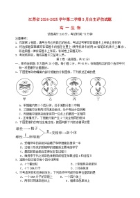 江苏省2024_2025学年高一生物下学期3月月考试题