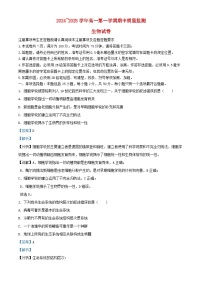 江苏省镇江市2024_2025学年高一生物上学期期中检测试卷含解析