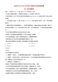 江西省抚州市2024_2025学年高一生物上学期期末考试试卷含解析