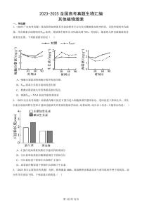 2023-2025全国高考真题生物汇编：其他植物激素  有答案解析