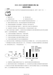2023-2025全国高考真题生物汇编：细胞的增殖  有答案解析