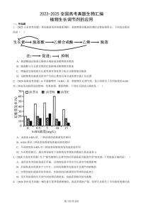 2023-2025全国高考真题生物汇编：植物生长调节剂的应用  有答案解析