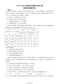 2023-2025全国高考真题生物汇编：种群的数量特征 有答案解析