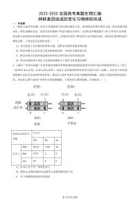 2023-2025全国高考真题生物汇编：种群基因组成的变化与物种的形成 有答案解析