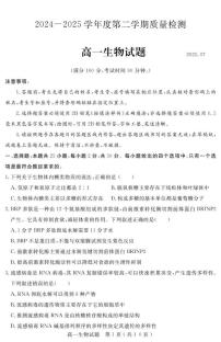 山东省济宁市2024-2025学年高一下学期期末考试生物试题（PDF版附答案）