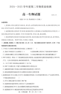 山东省济宁市2024-2025学年高一下学期期末考试生物试题（PDF版附答案）