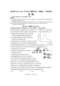 四川省凉山州2024-2025学年高二下学期期末考试生物试题（PDF版附答案）