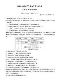 湖北省荆州市沙市中学2025-2026学年高三上学期8月月考生物试卷（Word版附答案）