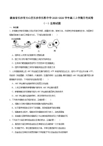 湖南省长沙市长郡中学2026届高三上学期月考（一）生物试卷（Word版附答案）