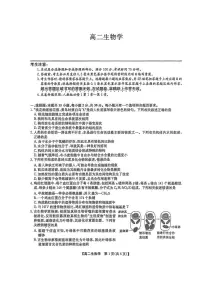 辽宁省普通高中2024-2025学年高二下学期7月期末联考生物试卷（PDF版附解析）