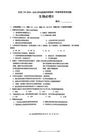 2024～2025学年北京市第二中学高一下阶月考生物试卷(无答案)