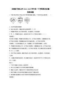安徽省马鞍山市2024~2025学年高一下学期期末质量检测生物试题（解析版）