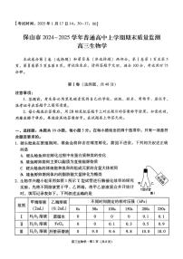 云南省保山市2024-2025学年高三上学期1月期末质量监测试题生物试卷+答案