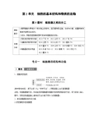【备考2026】高考生物一轮复习资源：第2单元 第5课时 细胞器之间的分工（讲与练）（教师版）