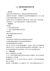 人教版 (2019)选择性必修3微生物的选择培养和计数教案