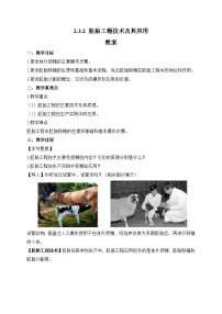 高中生物人教版 (2019)选择性必修3胚胎工程技术及其应用教学设计