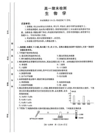 甘肃省白银市2024-2025学年高一下学期期末考试生物试题（PDF版附答案）