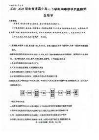 河南省信阳市2024-2025学年高一下学期4月期中考试生物试卷+答案