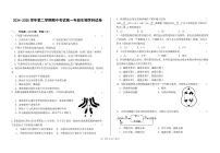甘肃省兰州市第四片区2024-2025学年高一下学期期中考试生物试卷+答案