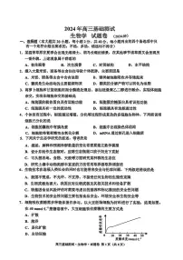 浙江省嘉兴市2024-2025学年高三上学期9月基础测试生物试卷+答案